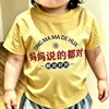 Camiseta de algodón 100% unisex para niños, manga corta, cuello redondo, versátil, con estampado de texto lindo, para la diversión del verano