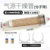 Tubo de Secagem com Filtro de Gás Absorção de Água Remoção de Poeira Bomba de Ar Compressor de Ar Secagem Filtragem Fonte de Gás Acessórios para Experimento de Cromatografia