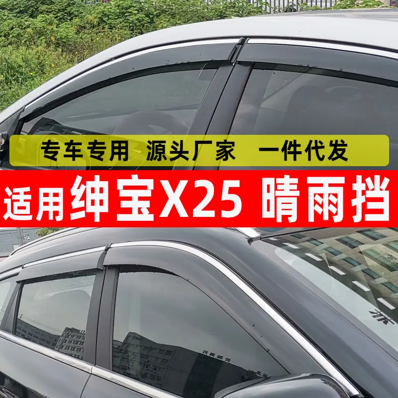 绅宝X25 主图