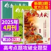 Revista de Composición y Examen Edición Bachillerato Enero-Junio 2026 Nuevo [Suscripción Completa/Semestral 2025 Ejemplares en Stock]