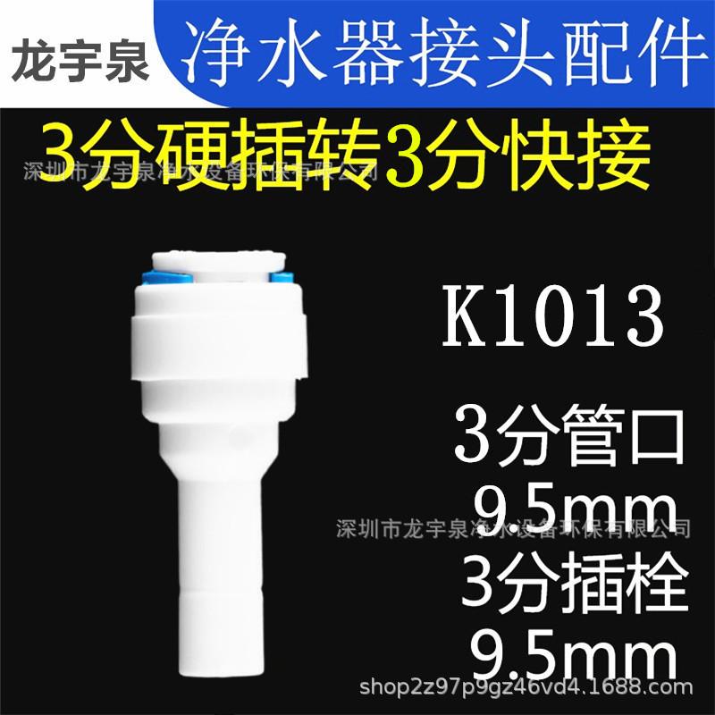 直通3分硬插转3分管径主图