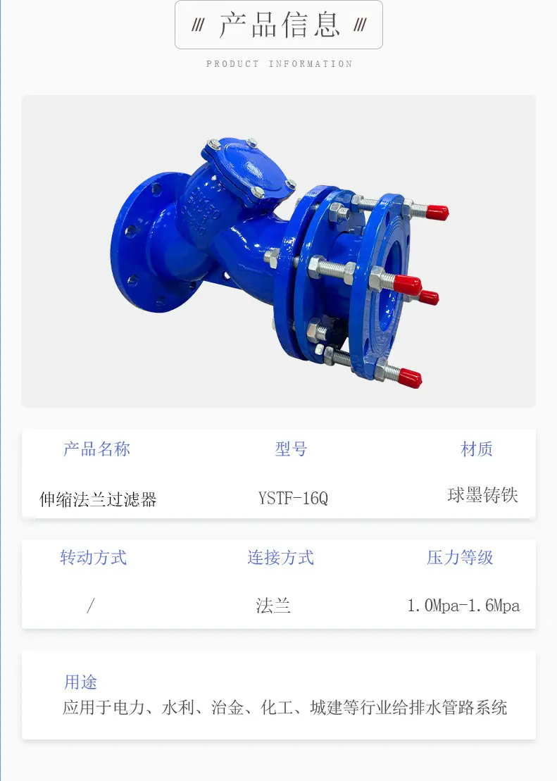伸缩法兰过滤器详情页蓝色_02.jpg