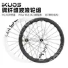 Juego de Ruedas Ikuos de Fibra de Carbono con Llanta Ondulada, Buje Hg/Xdr, Bicicleta de Carretera, Frenos de Disco, Radios de Carbono, Trinquete, Ruedas de Carbono