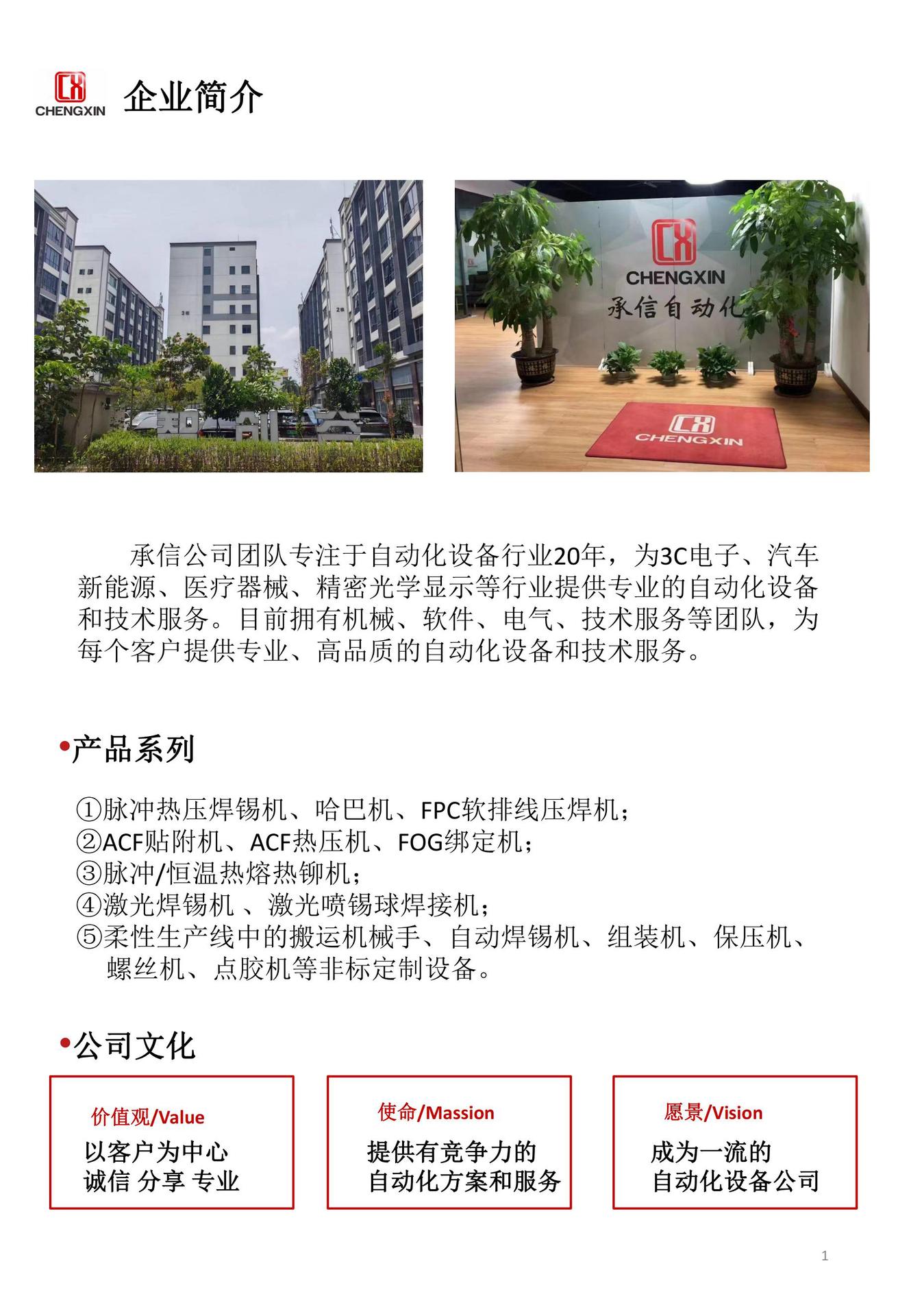 深圳承信自动化【脉冲热压、ACF、激光、热铆、焊锡系列】_0