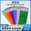 Fabricante de Dongguan Sacos Autoadesivos Coloridos de Folha de Alumínio, Envio Rápido, Sacos de Embalagem Blindados, Sacos Autoadesivos Espessados