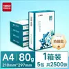 Papel para Impressão A4 Tango New Green Tianzhang Tianzhang Yun 70/80g Impressão Dupla Face Pacote Único 100/500 Folhas Papel Copiadora