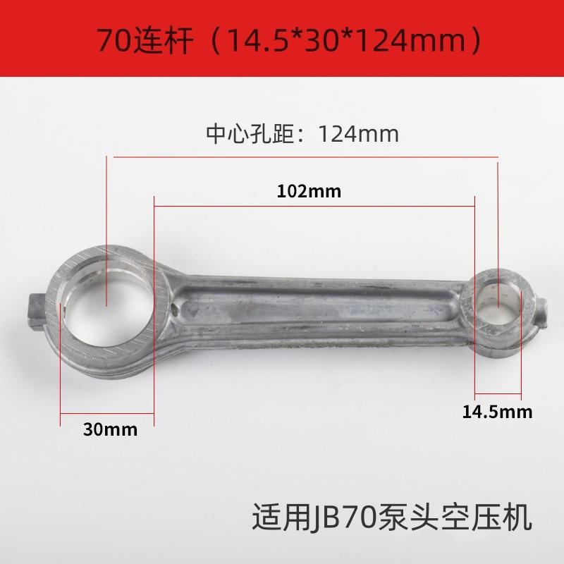 70JB 连杆（新）_副本2