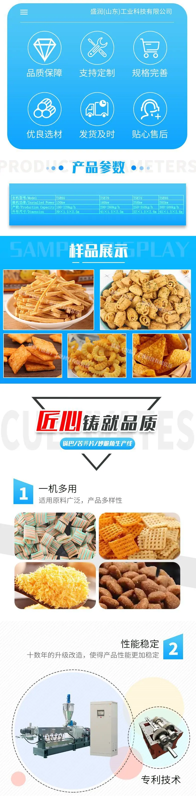 锅巴苦荞片妙脆角详情2
