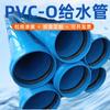 Tubería de Suministro de Agua de PVC-O Orientada Biaksialmente Municipal de Alta Presión de Agua de Gran Diámetro Tubería de Suministro de Agua de Opvc para Riego de Tierras de Cultivo