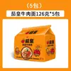 Fideos Unificados de Tomate y Res, Fideos de Huevo, Fideos Instantáneos de Tomate, Fideos Instantáneos en Caja, Snacks de Desayuno Empacados, Comida Instantánea para Aliviar el Hambre, Snacks Nocturnos