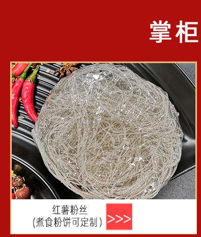 红薯粉丝