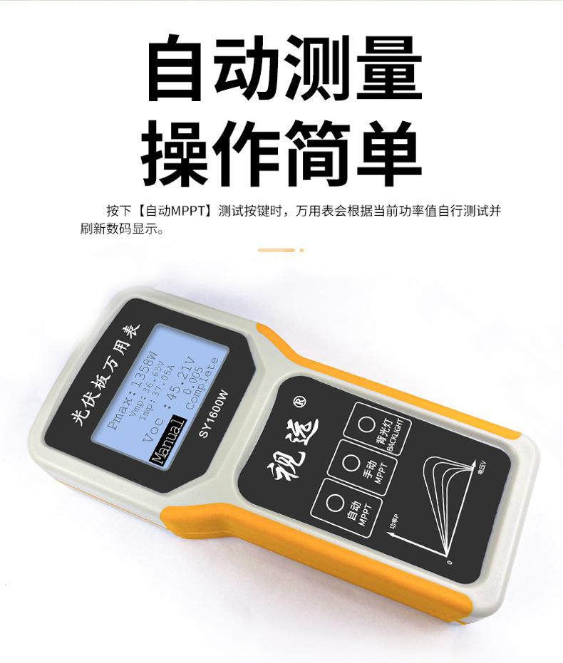 国产光伏万用表、光伏万用表、太阳能万用表、光伏专用万用表、高电压万用表、真有效值光伏万用表、光伏电压电流测试仪、太阳能板检测万用表、组串式光伏万用表、IV曲线测试万用表、蓝牙光伏万用表、光伏电站运维万用表、户用光伏安装检测工具、电工万用表、新能源万用表