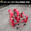 Máquina de Solda por Termofusão para Tubo PE Máquina de Solda por Topo Estrutura 160 Manivela Manual Coluna Única/Dupla Anel de 10kg Quatro Anéis 250 Fixador