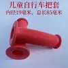Envío Gratis Puños de Manillar para Patinete Infantil Cubiertas Suaves de Goma Manillar Universal para Vehículos de Tres Ruedas Cuatro Ruedas Cochecitos Accesorios de Bicicleta