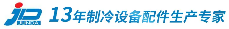 新昌县君达制冷设备有限公司-内页_01