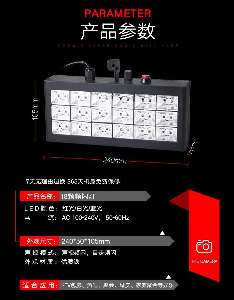 18颗控频闪灯_13