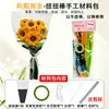 Buquê de Flores Artificiais com Haste Torcida Pacote de Material DIY Tulipa Girassol Artesanal DIY Produto Acabado Presente de Dia dos Namorados para Namorada