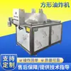 Pele de tigre garra de frango garra de frango máquina de fritar máquina de fritar garra de frango controle automático de temperatura aquecimento elétrico máquina de fritar quadrada