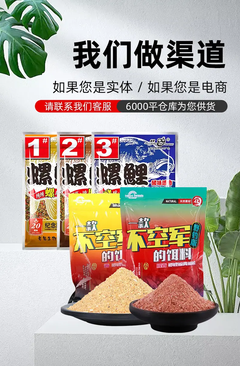 鱼饵详情_02(1)