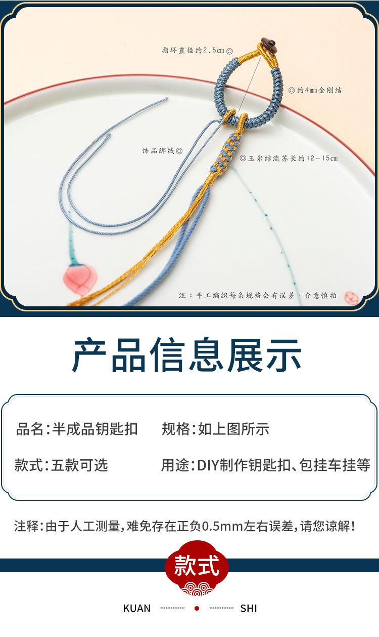 半成品金刚玉米结钥匙扣_01.jpg
