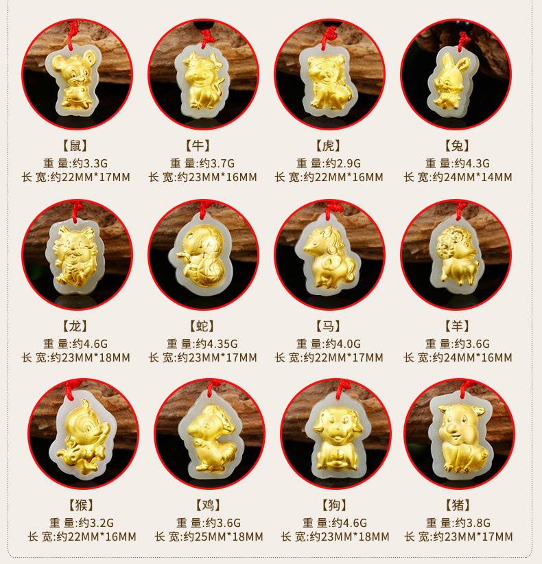 金镶玉十二生肖吊坠