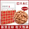 Nueces de Almendra Sabor Original 500g Almendras Frutos Secos Frutos Secos Horneados Snacks Tostados Caja Completa Mayoreo