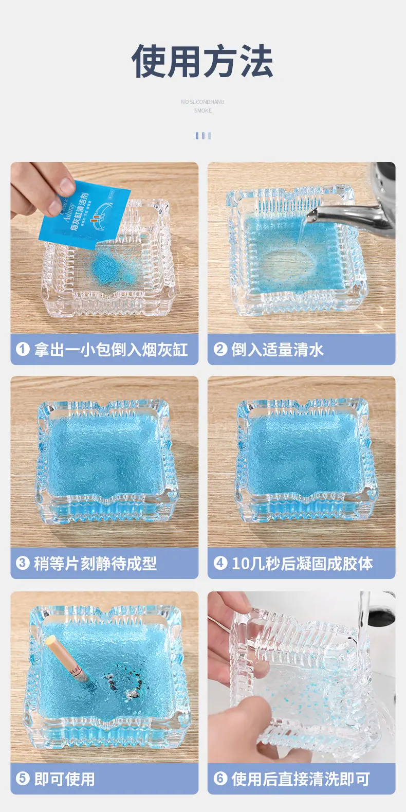 2烟灰缸清洁剂详情_08.jpg
