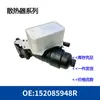 Conjunto do Radiador do Resfriador de Óleo com Carcaça do Filtro e Radiador do Resfriador de Óleo 152085948R (Imposto Incluído)
