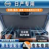 Adequado para Nissan Sylphy, Teana, Sunny, Tiida, Qashqai e Outros Modelos, Cortina de Proteção Solar para Para-brisa Dianteiro de Carro, Proteção Solar e Isolamento Térmico