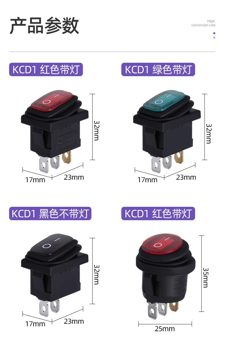 防水船型开关