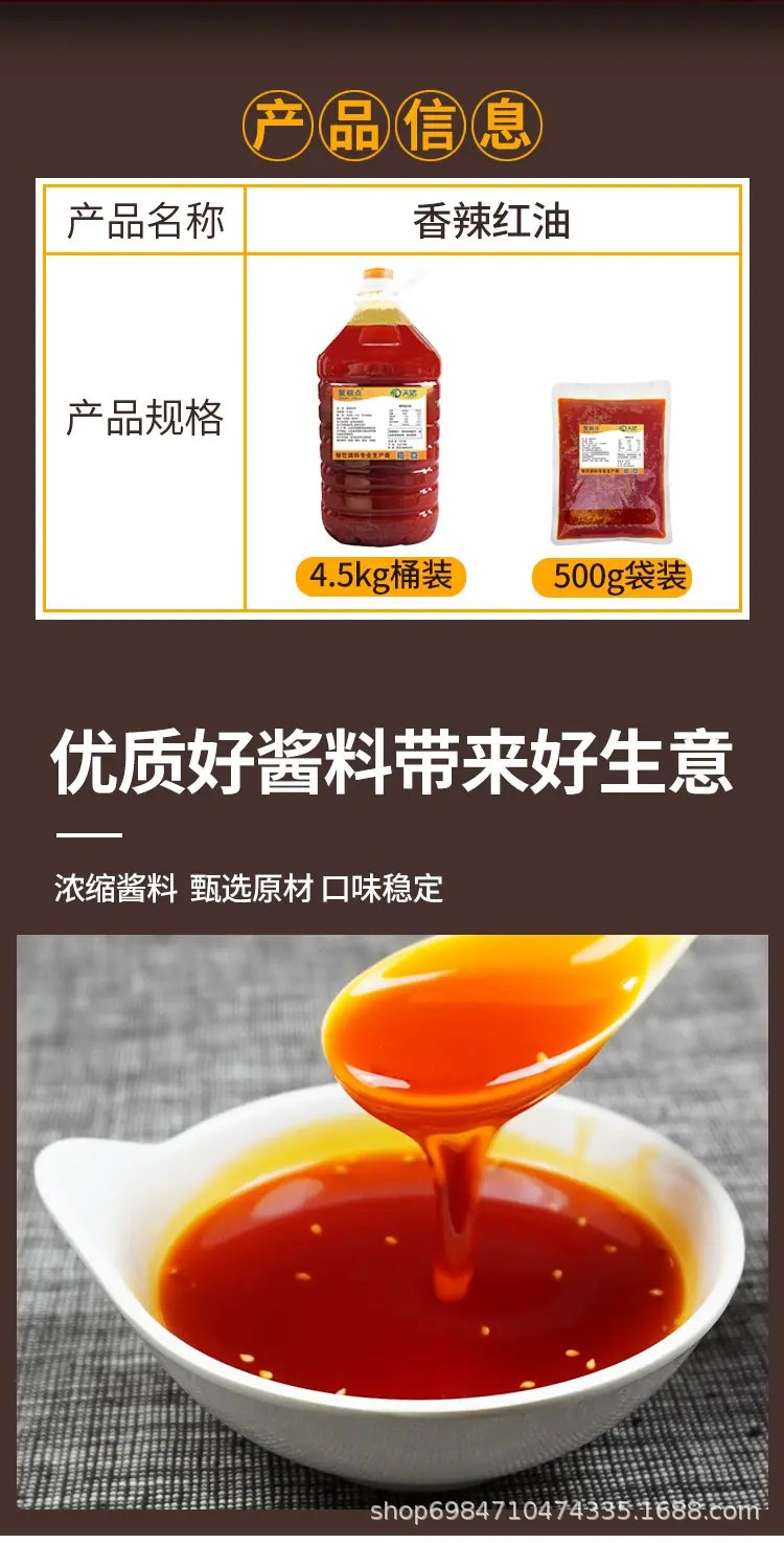 香辣红油详情页_05.jpg