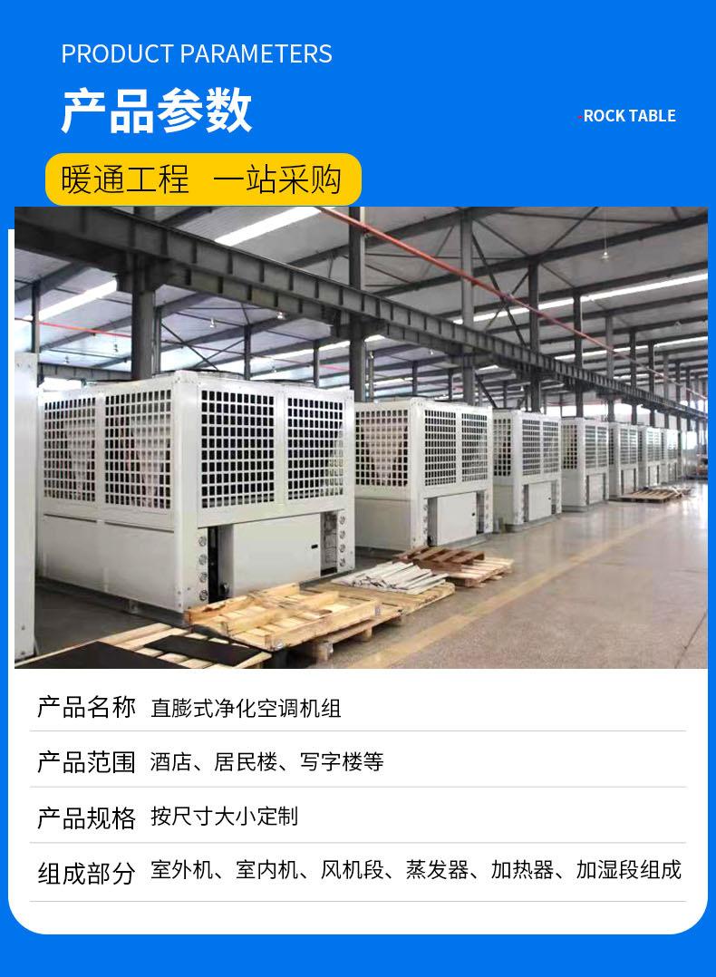 直膨式恒温恒湿净化空调机组_07.jpg