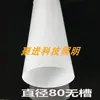Accesorios para tubo LED caja de luz de pared publicidad iluminación de 320 grados con ranura para tarjeta tubo guía de luz equipo de entretenimiento tubo de luz redondo blanco lechoso
