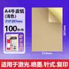 A4 Autoadhesivo 210*297 Etiqueta Mate Inyección de Tinta Láser Kraft Pegatina Papel para Escribir e Imprimir Cobre Autoadhesivo