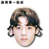 Li Siyi boda funny live mask concierto apoyo periférico TikTok mismo estilo