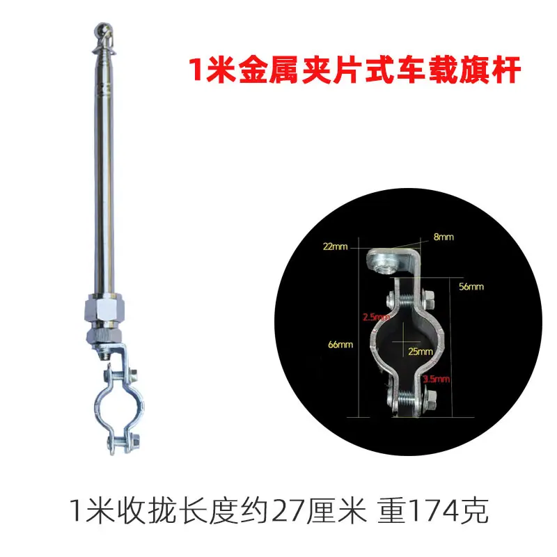 1米夹片式车载旗杆
