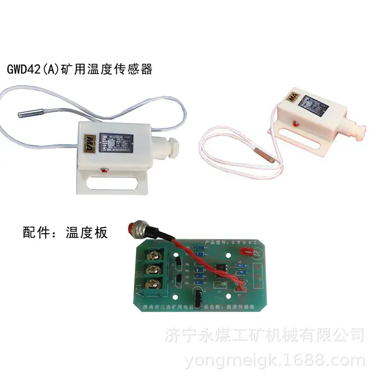 淮南三杰GWD42(A)矿用温度传感器-2