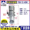 Bomba de Refrigeración Ysb-25 Dandong Shanchuan Bomba Eléctrica Trifásica Bomba de Agua para Torno CNC Bomba de Agua para Taladro Zhongjie