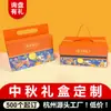 Caja de Regalo Festival de Medio Otoño Hecha a Medida Portátil Empaque para Pastel de Luna Caja de Color con Impresión de Logo Pastel de Yema de Huevo de Múltiples Piezas Caja de Regalo para Pastel de Luna