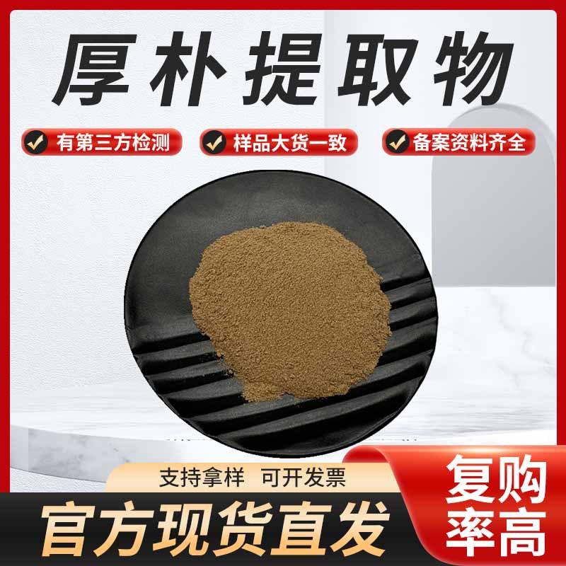 厚补提取物 499