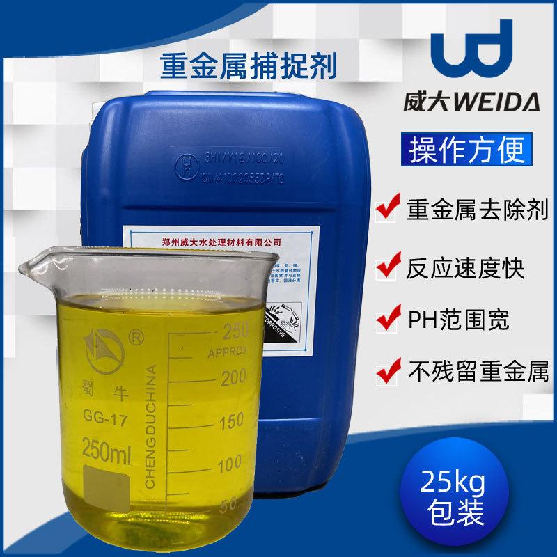 重金属捕捉剂2.jpg