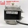 Motor de polo de motor de baja luz ventilador asíncrono motor de ventilador de enfriamiento de refrigerador congelador condensador 22W33W53W56W75W
