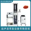 Emulsificador Dispersor de Material Ultrassônico Rps-Sonic Equipamento Ultrassônico Dispersor de Nanomaterial Ultrassônico