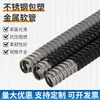 Acero Inoxidable 304 Metal Manguera Flexible Monitoreo de Cables Tubo Protector Corrugado a Prueba de Roedores Piel de Serpiente Recubierta de Plástico