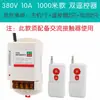 Controlador de bomba de agua 220V/380V interruptor de control remoto control remoto inalámbrico control remoto de motor