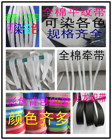 织带