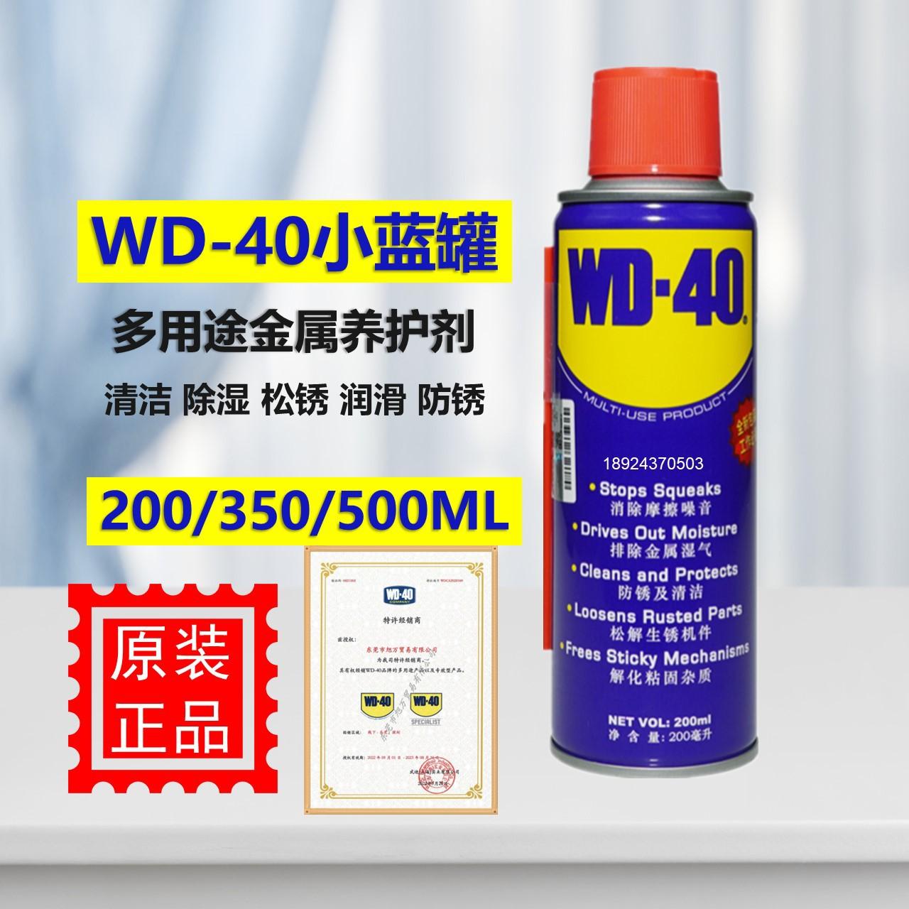 WD-40防锈油 (1)