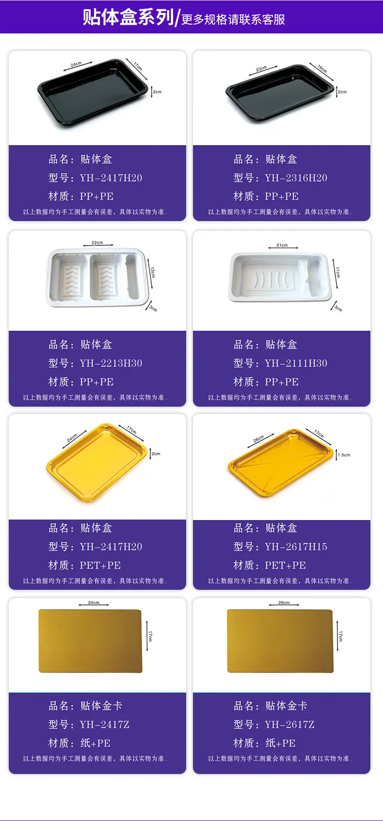 贴体盒系列