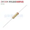 Peças de Reposição Comuns para Reparo de Máquina de Solda Inversora 2W150K Resistor de Película de Óxido Metálico 5% Placa Base Capacitor de Descarga