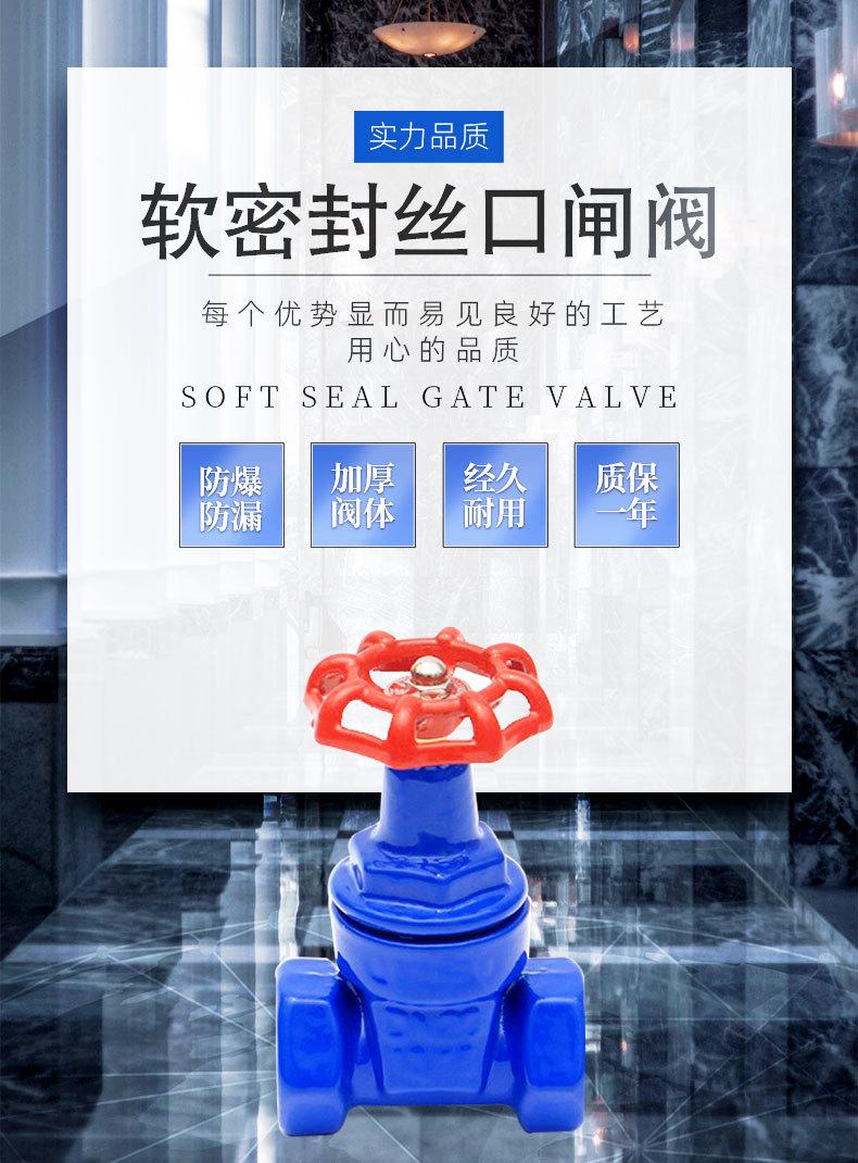 软密封丝口闸阀_01